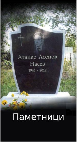 Паметници